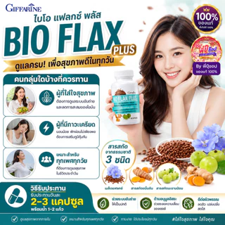 กิฟฟารีน วัยทอง ไปโอแฟลกพลัส บำรุงผิวพรรณ ร้อนวูบวาบฮอร์โมนทดแทน คันตามผิวหนัง