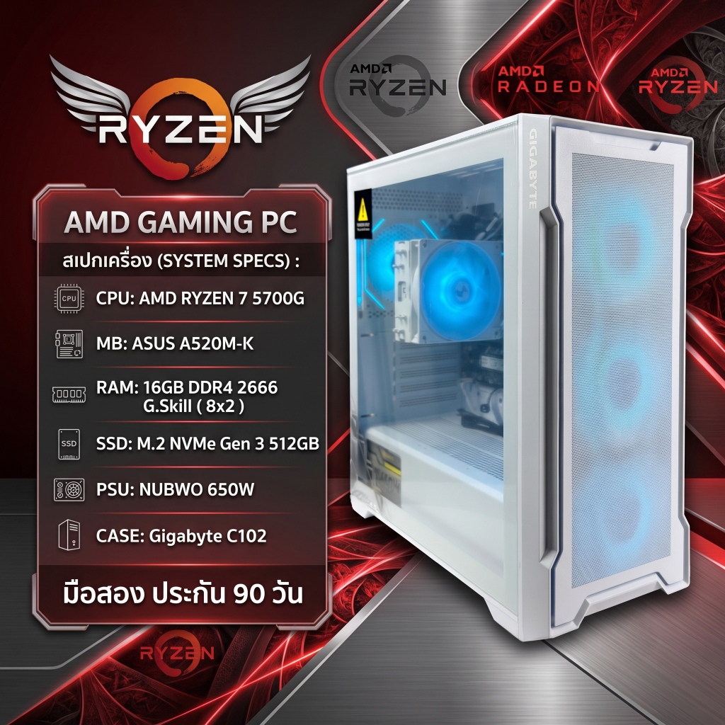 คอมประกอบมือสอง AMD Ryzen 7 5700G / RAM 16GB / SSD 512GB สภาพสวย ประกัน 90 วัน