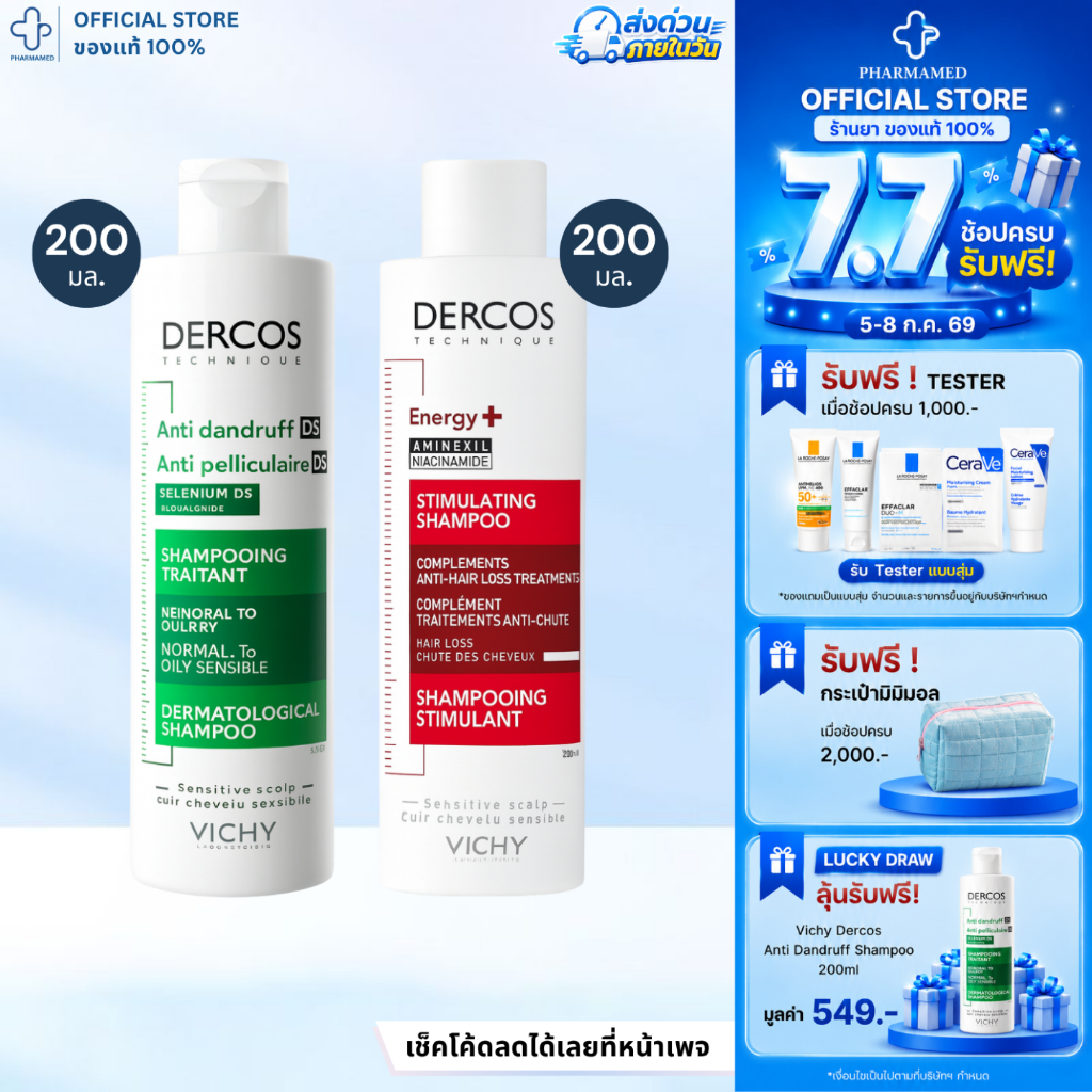 เซ็ตคู่ Vichy Dercos Anti Dandruff Shampoo / Amenexil shampoo 200ml วิชชี่ แชมพู ขจัดรังแค ลดผมร่วงหลุดล่วง
