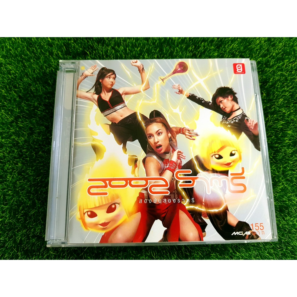 CD แผ่นเพลง 2002 ราตรี อัลบั้ม 2002 ราตรี แคทรียา อิงลิช , ญาญ่าหญิง