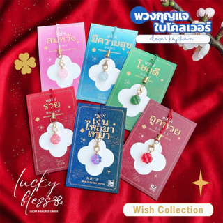 𝓝𝓮𝔀 ! Wish Collection พวงกุญแจมงคล การ์ดอวยพร การ์ดของขวัญ ของชำร่วย
