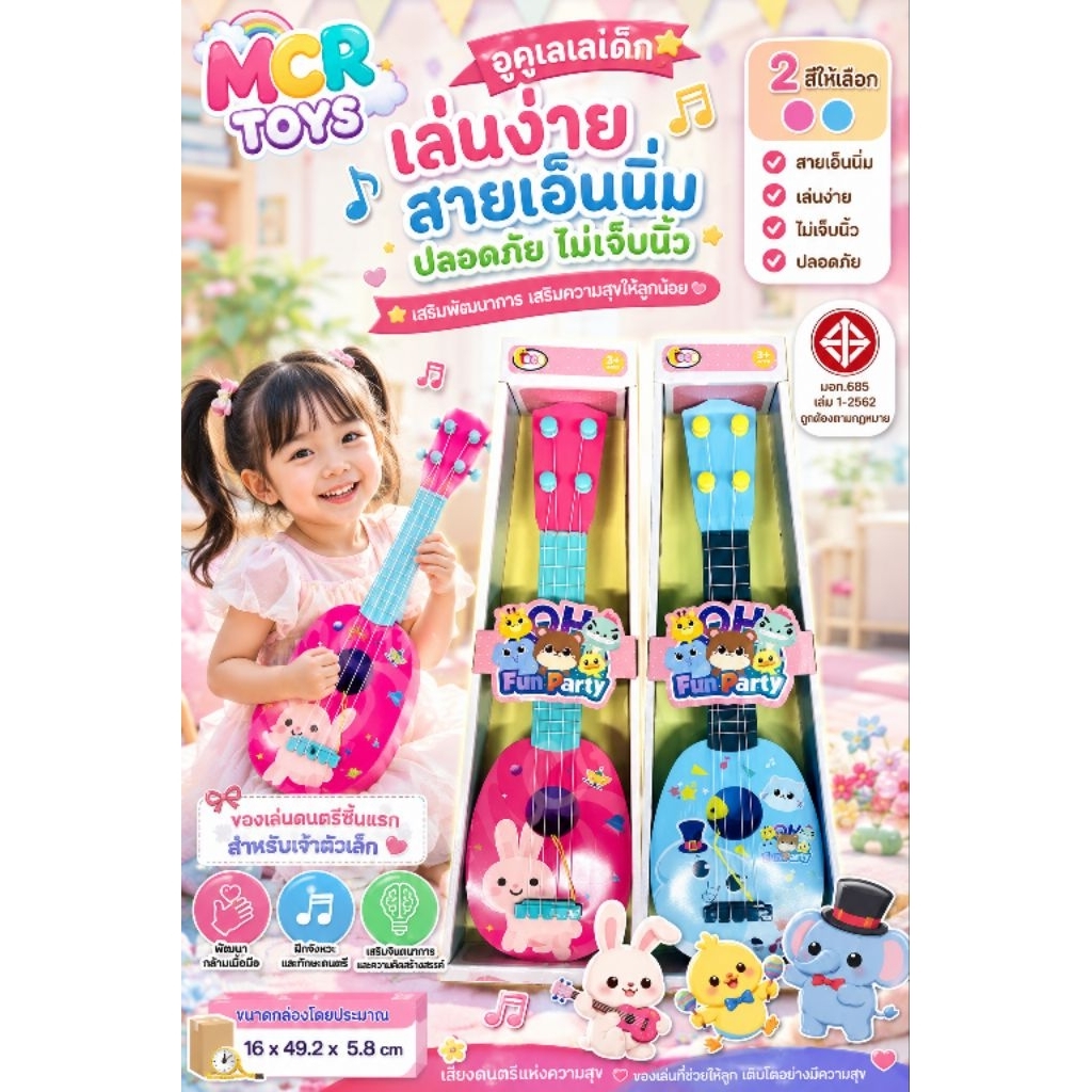 กีตาร์ ของเล่น อูคูเลเล่ ของเด็กเล่น ของเล่นเด็ก มีบริการเก็บปลายทาง