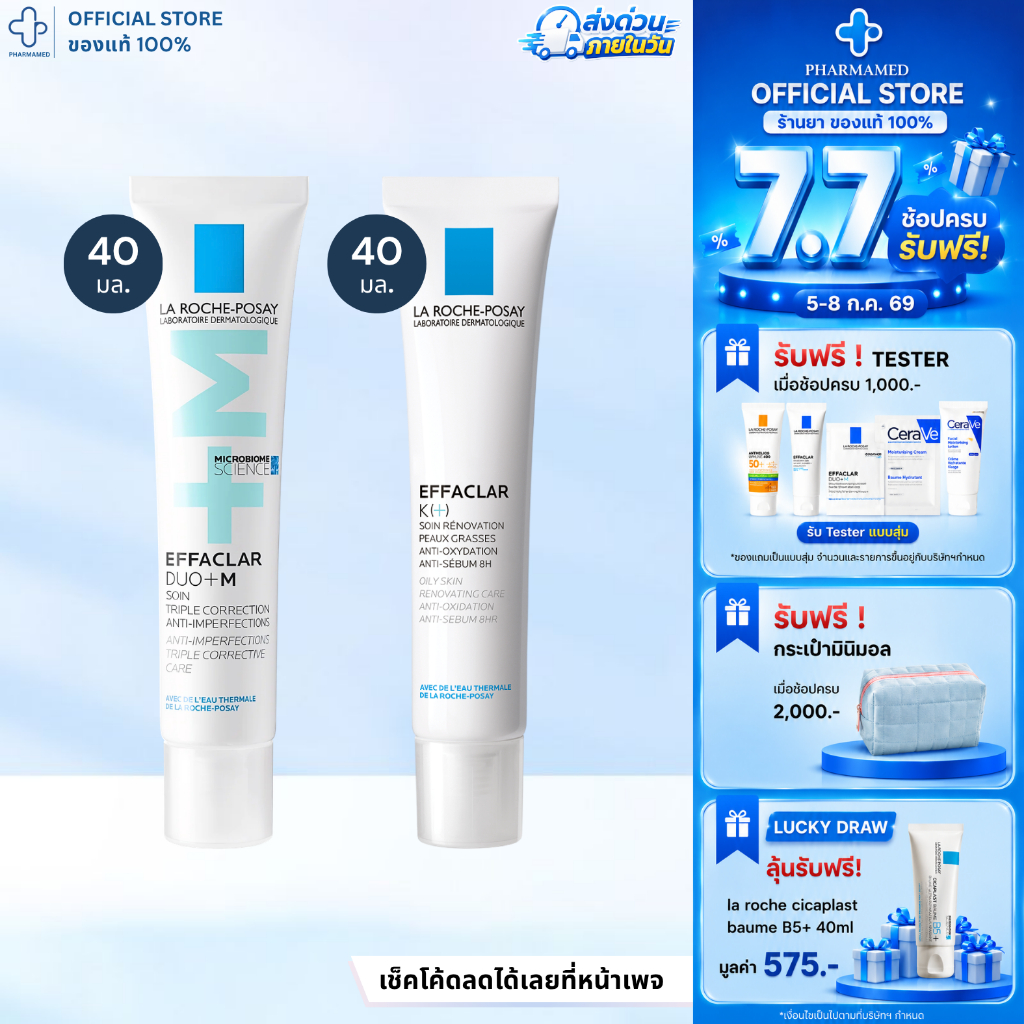 [เซ็ตคู่] La Roche Posay Effaclar K+ / DUO+M 40ml ลา โรช โพเซย์ มอยส์เจอร์ไรเซอร์บำรุงผิว ปัญหาสิว สิวอุดตัน