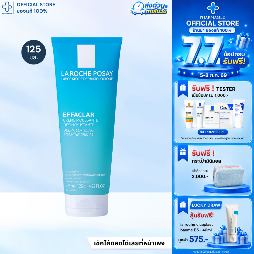 La Roche Posay Effaclar Foaming Cream 125ml ลาโรช โพเซย์ โฟมล้างหน้าเนื้อครีม สลายความมัน