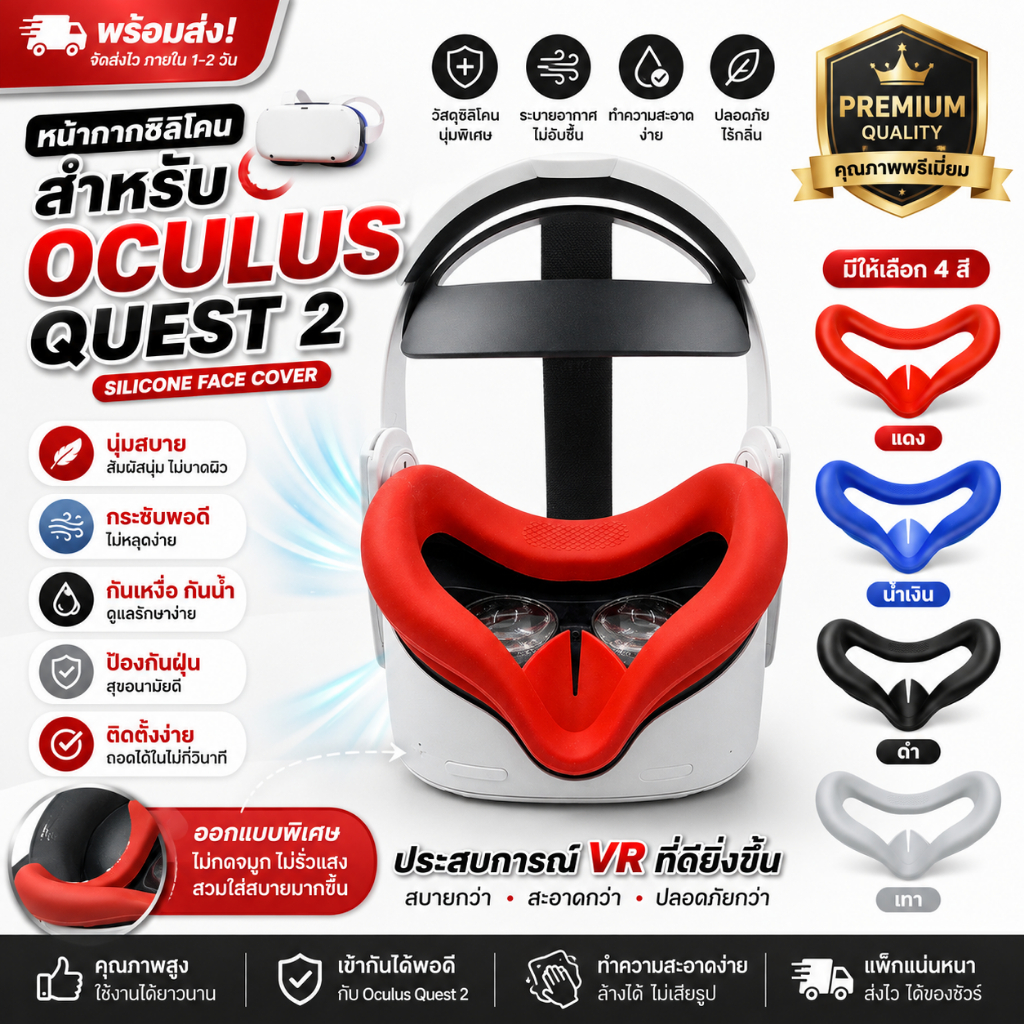 🔥 พร้อมส่ง 🇹🇭 🔥 🥽  ซิลิโคนรองหน้า สำหรับ Oculus Quest 2 | Face Cover Silicone | กันเหงื่อ | นุ่มสบาย | เปลี่ยนง่าย