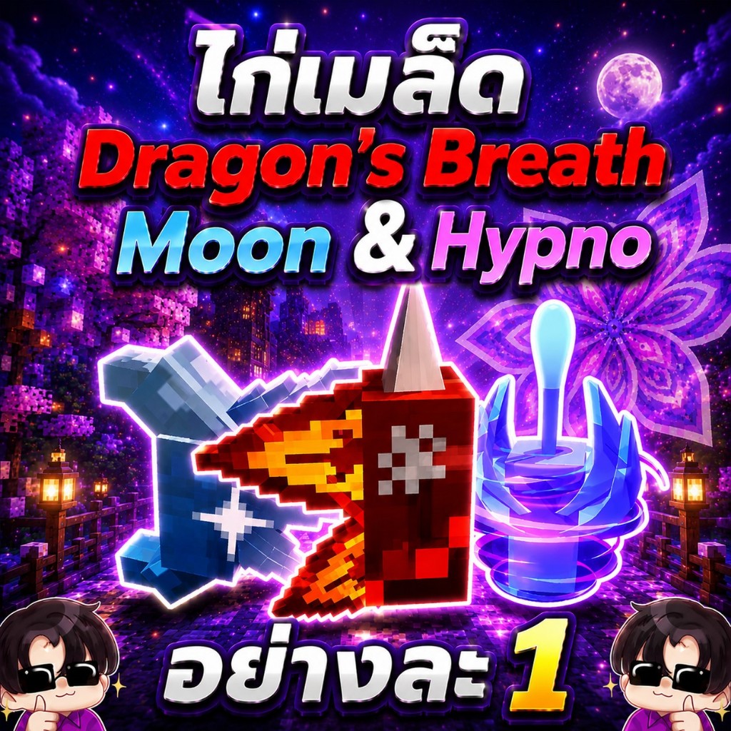 การ์ดเกม ไก่ตันเมล็ด Dragon's Breath  และ Rainbow ของอื่นๆ การันตีได้ของ!!