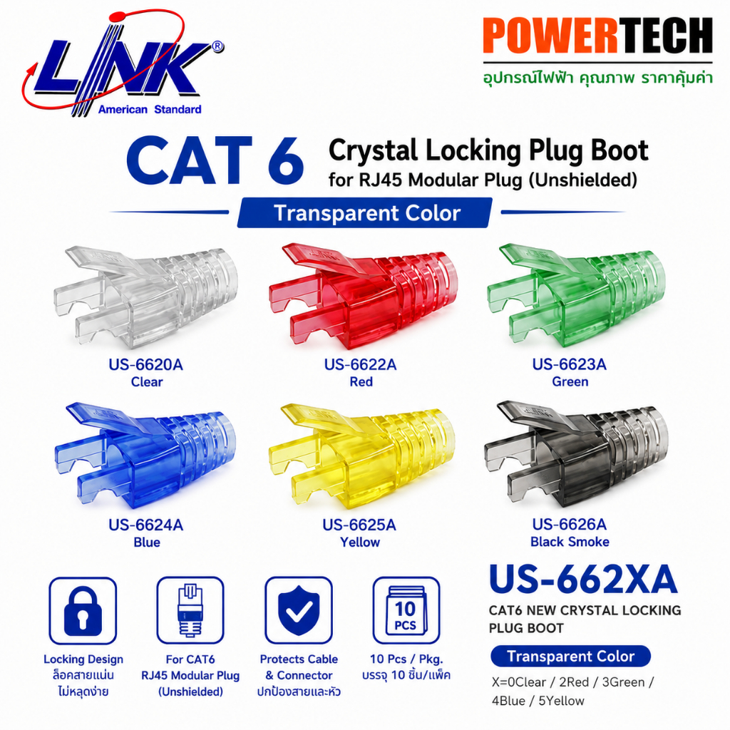 บูทครอบหัวแลน Link US-662XA CAT6 NEW CRYSTAL LOCKING PLUG BOOT, Transparent X สีใส สีแดง สีเขียว สีฟ้า สีเหลือง