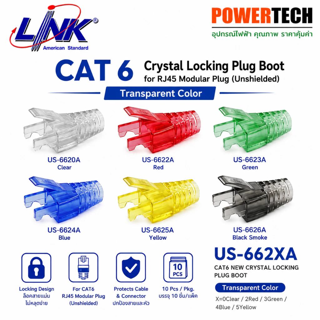 บูทครอบหัวแลน Link US-662XA CAT6 NEW CRYSTAL LOCKING PLUG BOOT, Transparent X สีใส สีแดง สีเขียว สีฟ้า สีเหลือง