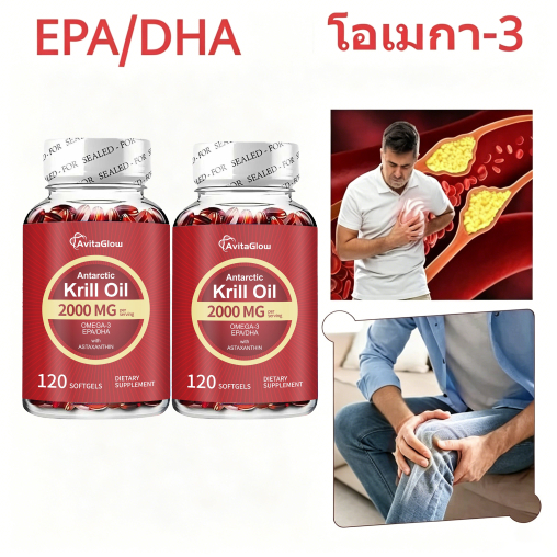 Antarctic Krill Oil 2000mg 120 Softgels x2 กระปุก น้ำมันคริลล์ ผสมโอเมก้า3 แอสตาแซนธิน พร้อมส่งไว