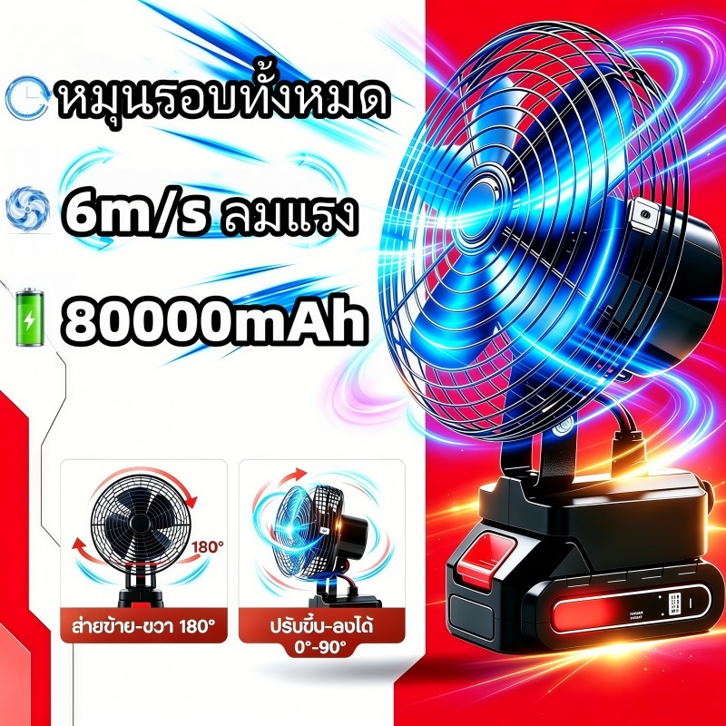 พัดลม พัดลมแบตเตอรี่ลิเทียม 8นิ้ว  พัดลมพลังสูงแบบพกพา ลมแรง ไม่ต้องเสียบไฟ ใช้ได้หลายสถานที่