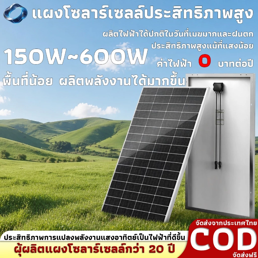 แผงโซลาร์เซลล์ 150W mono สําหรับบ้าน ระบบโซลาร์เซลล์ราคาถูก ของแท้ จัดส่งเร็ว