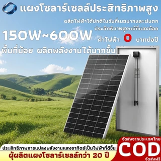 แผงโซลาร์เซลล์ 150W mono สําหรับบ้าน ระบบโซลาร์เซลล์ราคาถูก ของแท้ จัดส่งเร็ว