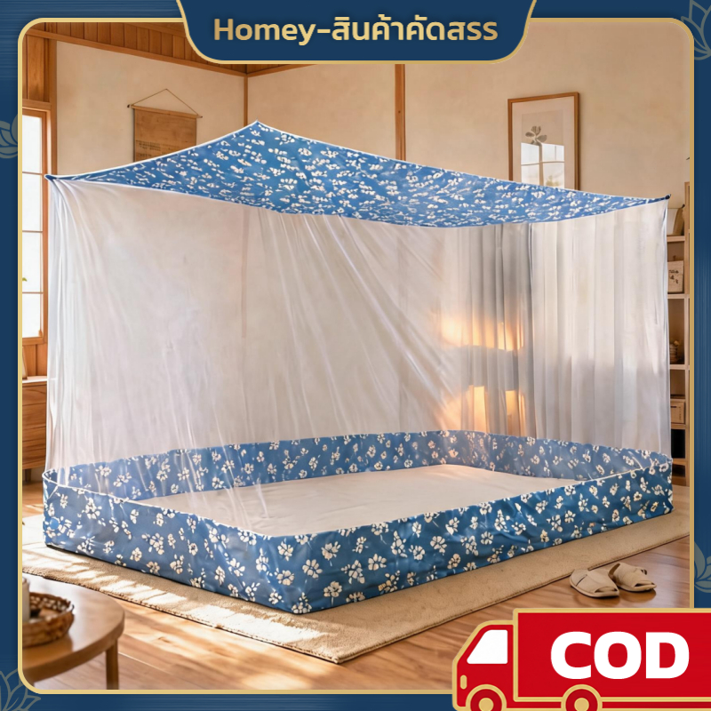 Homey มุ้งกันยุงไร้โครง 5-10 ฟุต ผ้าตาข่าย พับเก็บประหยัดพื้นที่ มุ้งครอบผู้ใหญ่ กันยุง 100% สีพื้น