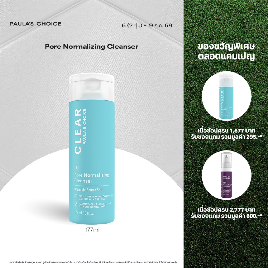 Paula's Choice Clear Pore Normalizing Cleanser 177ml พอลล่าส์ ช้อยส์ เคลียร์ พอร์ นอร์เมิลไลซ์ซิ่ง คลีนเซอร์