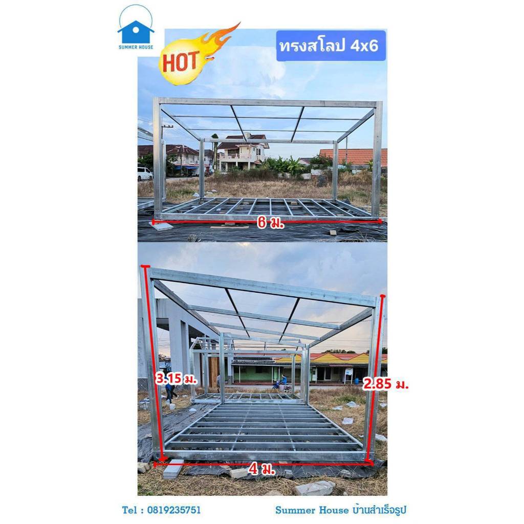 โครงน็อคดาวน์ ทรงสโลป  ขนาด 4x6 เมตร
