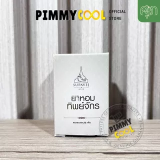แท้ ✅ ผงหอมทิพย์จักร ทิพย์จักร ผลิตภัณฑ์ทิพย์จักร สมุนไพร by หมอศุภ 10g