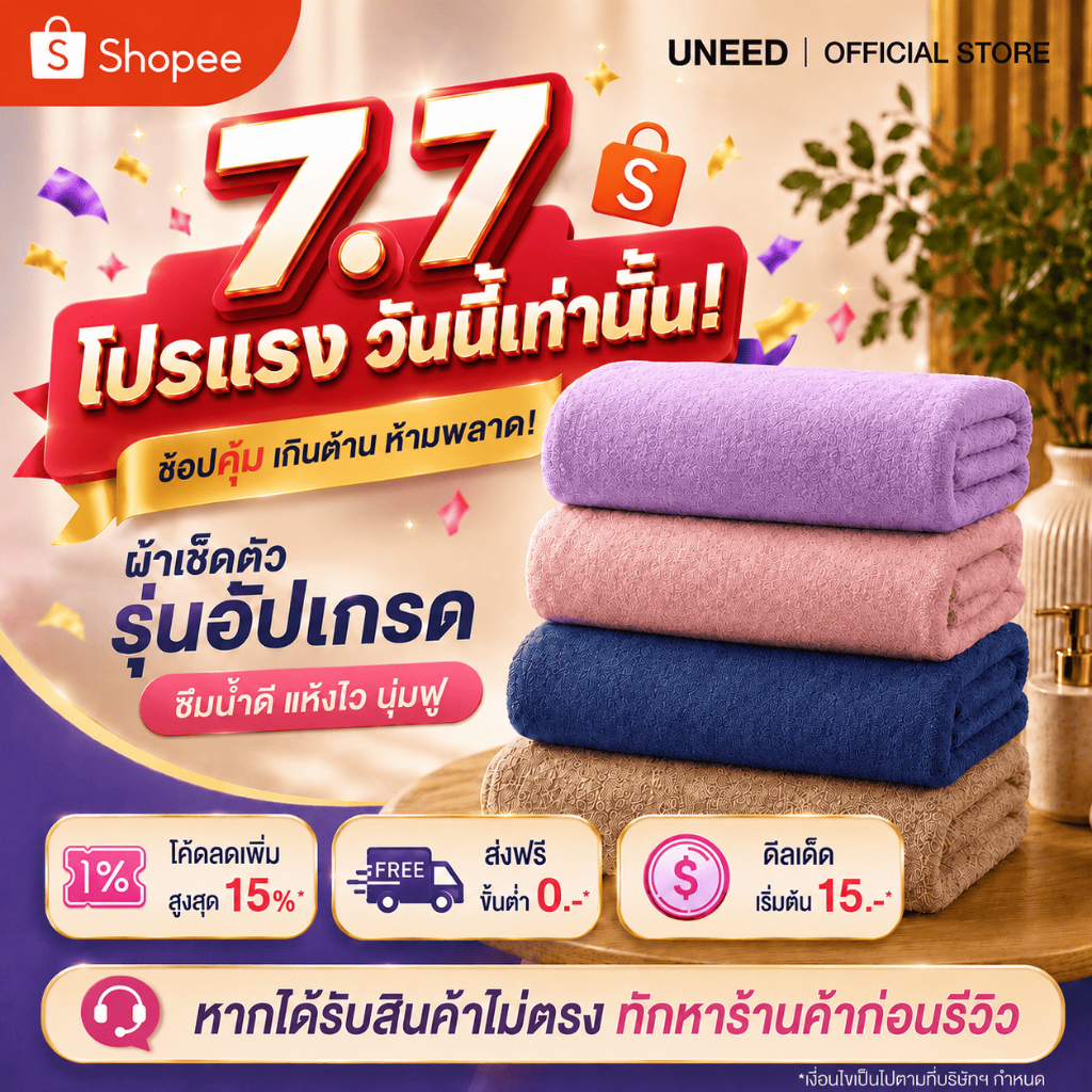 【UNEED】2026ผ้าเช็ดตัวไมโครไฟเบอร์รุ่นใหม่ ซับน้ำได้ดีเยี่ยม แห้งเร็ว คุณภาพพรีเมียม มีให้เลือก ขนาด 40x80|70x140|90x160