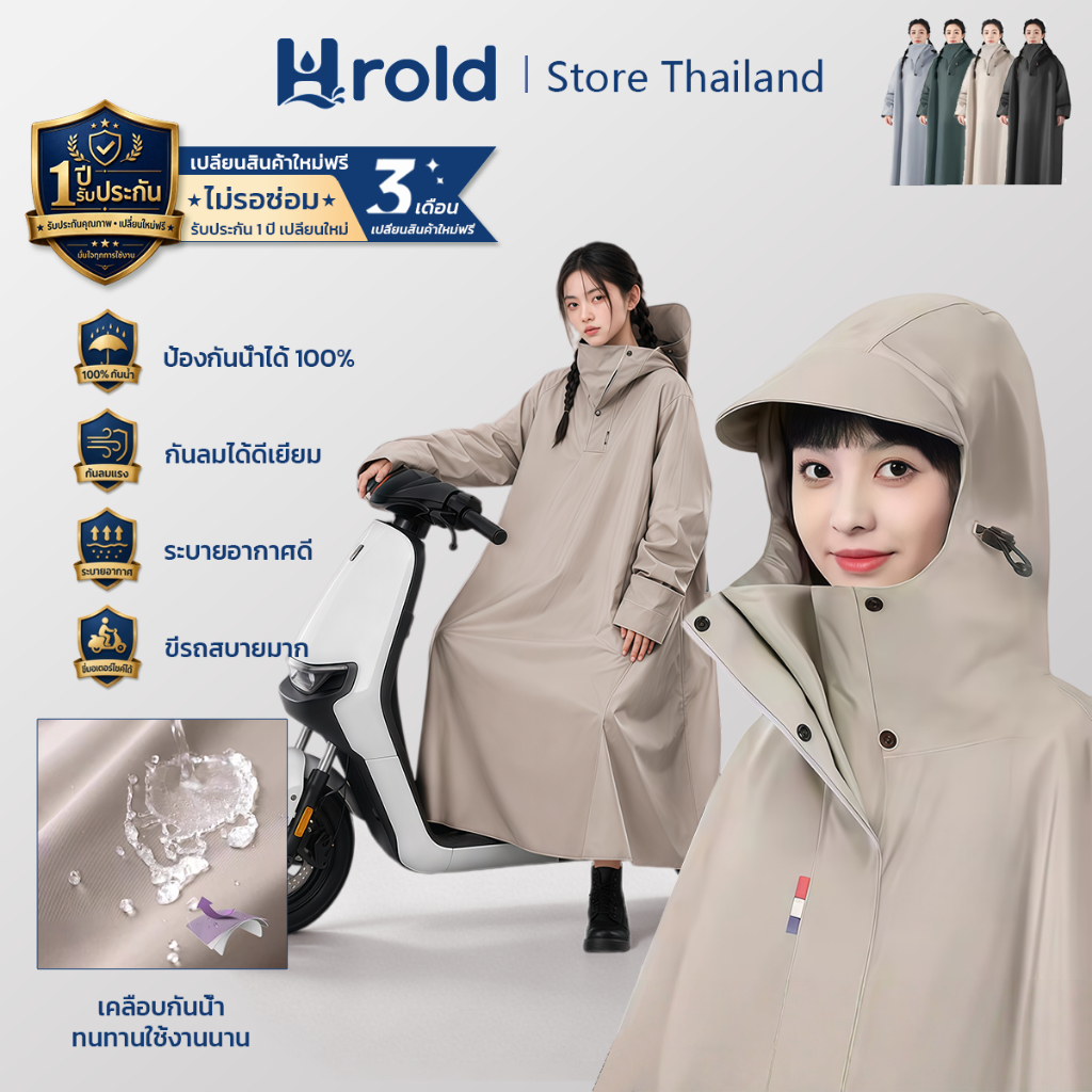 Hrold PVC เสื้อกันฝนขี่มอเตอร์ไซค์ แบบยาว กันน้ำ ผ้าหนาพิเศษ กันลม ใส่คลุมทั้งตัว ขนาดใหญ่