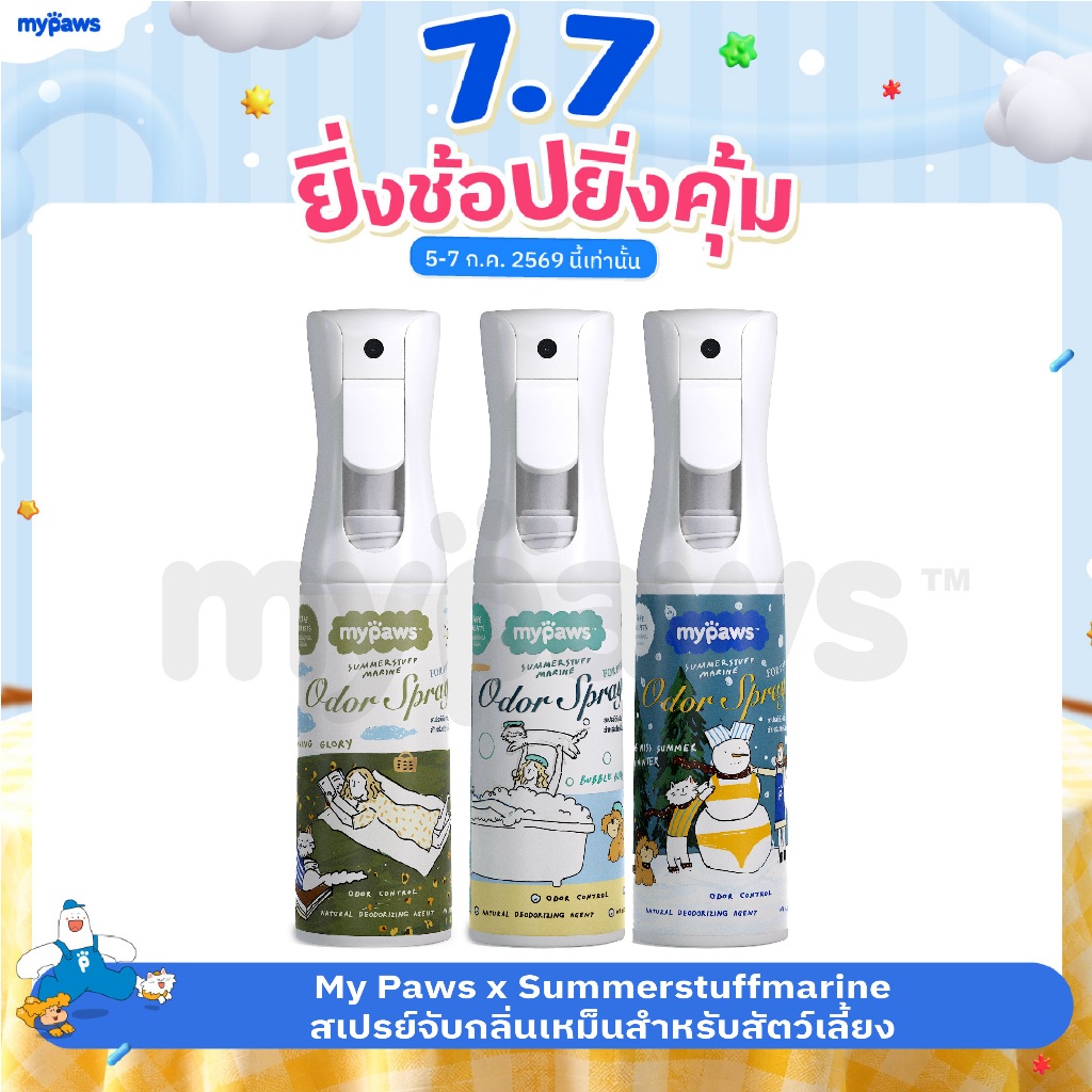 My Paws Odor Spray X Summerstuff.marine สเปรย์ดับกลิ่น เหม็น ดับกลิ่นฉี่แมว ฉี่หมา กำจัดกลิ่นเหม็น สเปรย์กำจัดกลิ่น ขนาด