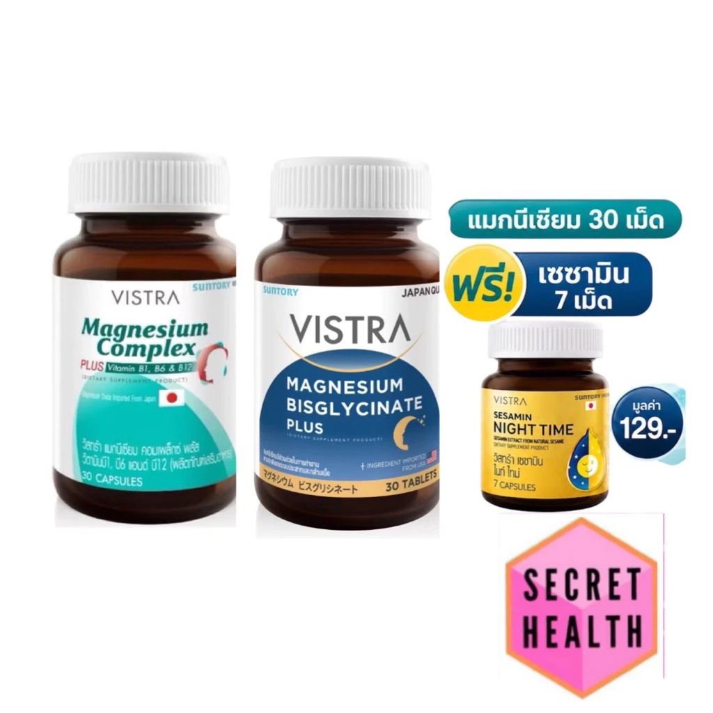 VISTRA Magnesium Complex วิสทร้า แมกนีเซียม/ VISTRA MAGNESIUM BISGLYCINATE PLUS