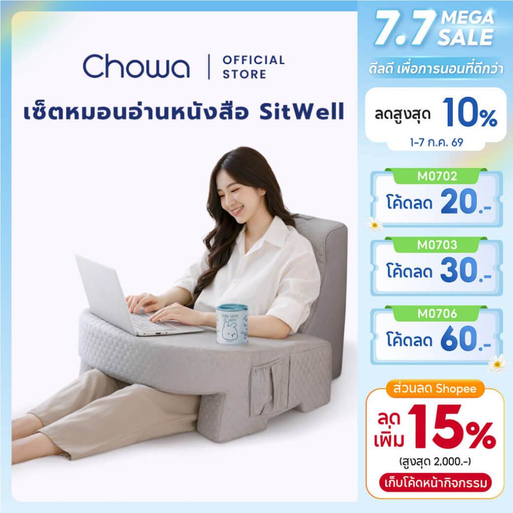 Chowa Sitwell เซ็ตหมอนสุขภาพ ใช้สำหรับอ่านหนังสือหรือทำงาน หมอนรองหลัง