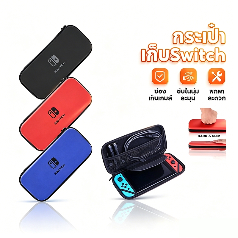 กระเป๋าใส่ Switch Nintendo Switch case เครื่องเล่นเกม กันกระแทก เคสกระเป๋า แบบพกพา พร้อมช่องแผ่น