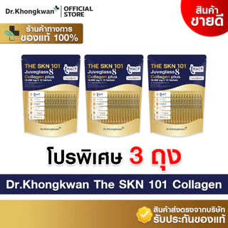 [3ถุง พร้อมส่ง (1ถุง บรรจุ 15ซอง)] Dr.Khongkwan หมอของขวัญ The SKN 101 Juveglass 8 Collagen Plus