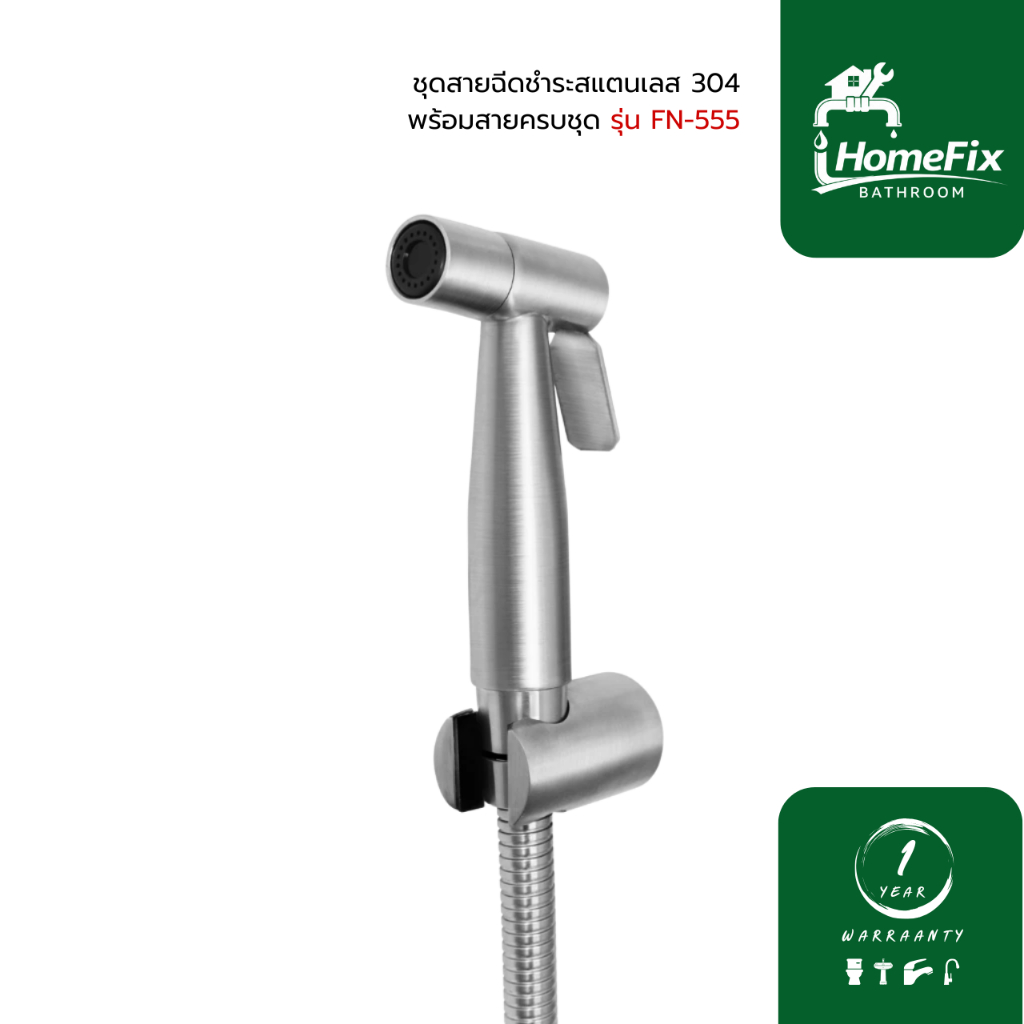 FENIX ชุดสายฉีดชำระสแตนเลส 304 พร้อมสายครบชุด รุ่น FN-555