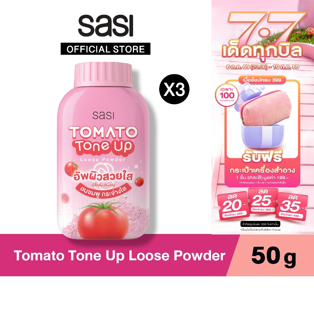 sasi เซต คุมมัน อัพผิวสวยไบรท์ Tomato Tone up Loose Powder 50g. 3 ชิ้น