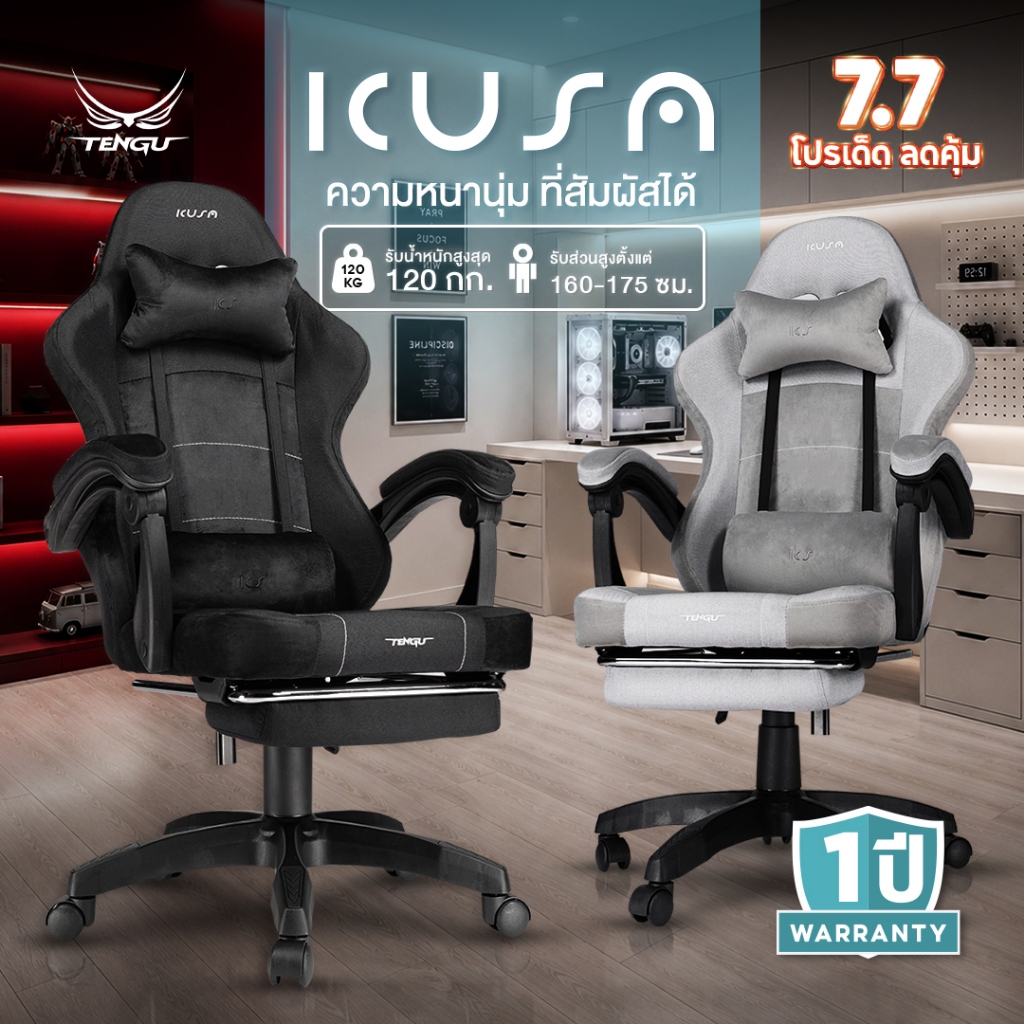 Tengu Kusanagi เก้าอี้เกมมิ่ง Gaming Chair เอนนอนได้ 135° มีที่พักขา มีให้เลือก 5 สี รับประกัน 1 ปี