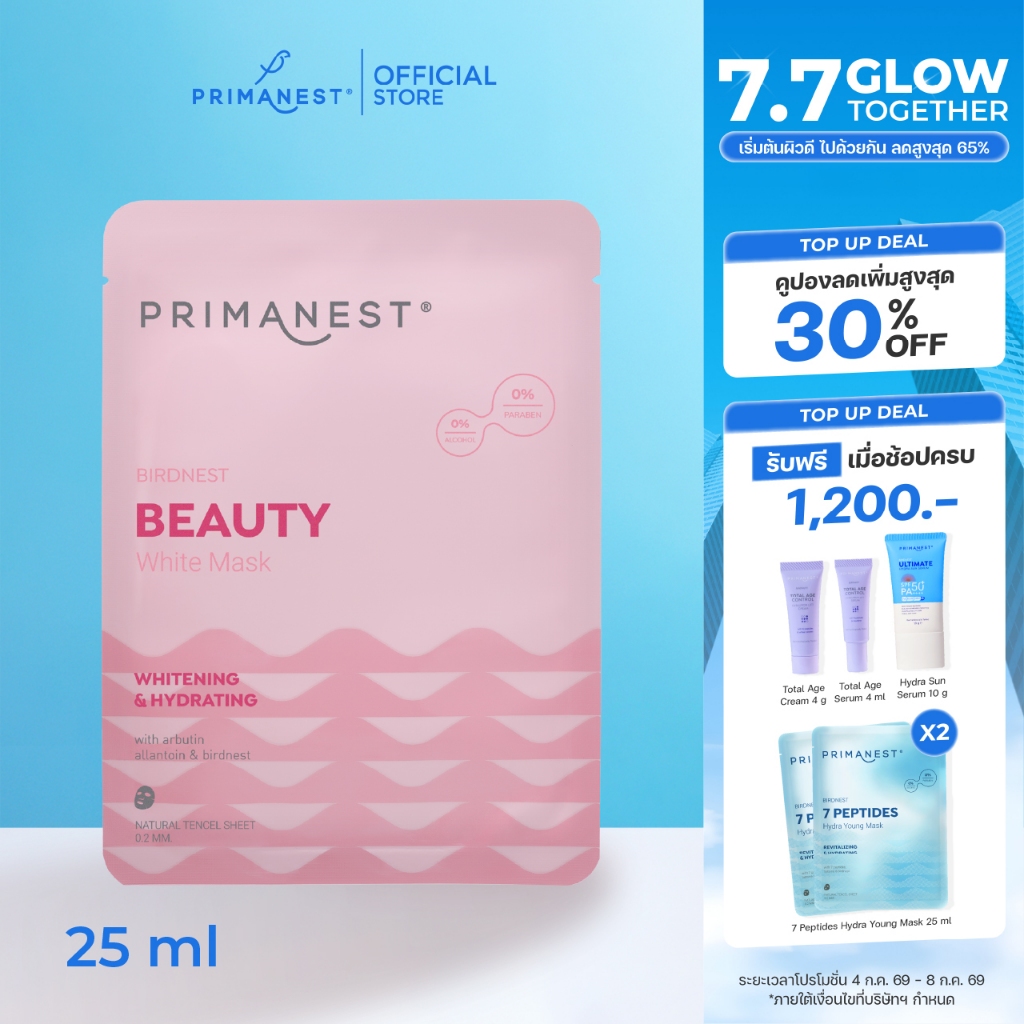 PrimaNest Birdnest Beauty White Mask 25 ml พรีมาเนสท์ บิวตี้ ไวท์ มาส์ก