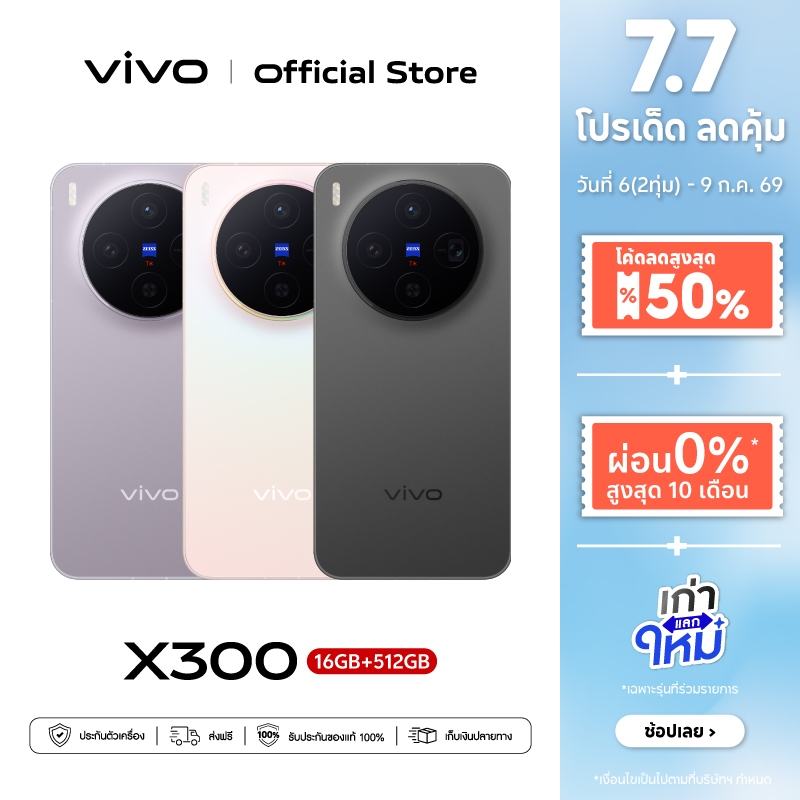 vivo X300 (16+512G) โทรศัพท์มือถือ Dimensity 9500 กล้องหลัก 200MP ZEISS, OriginOS 6, ชาร์จไว 90W+ชาร์จไร้สาย 40W