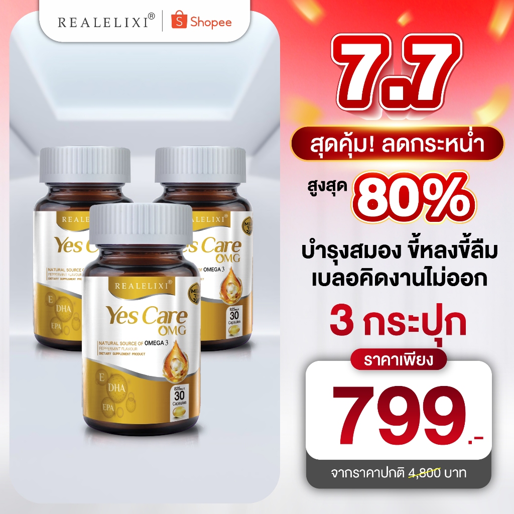 Marizea Yes Care Real Elixir & Omega3 พร้อมข้อเสนอพิเศษ