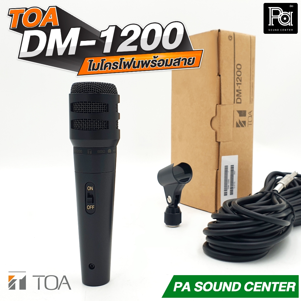 TOA DM 1200 ไมคโครโฟนสาย พร้อมสาย 10 เมตร PA SOUND CENTER พีเอ ซาวด์ เซนเตอร์  ไมค์สาย TOA DM1200