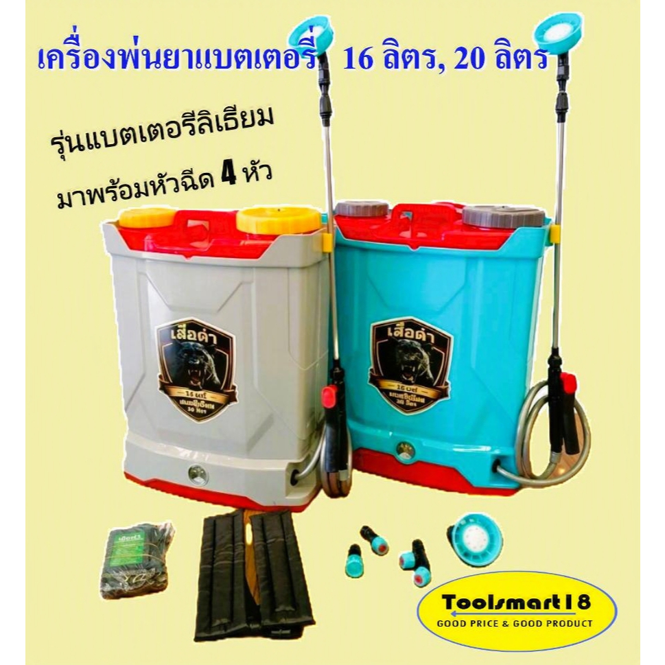 เสือดำ เครื่องพ่นยาแบตเตอรี่ลิเธียม 16 ลิตร, 20 ลิตร เครื่องฉีดยาแบตเตอรี่ ถังฉีดยาแบตเตอรี่ แรงดัน 13 บาร์
