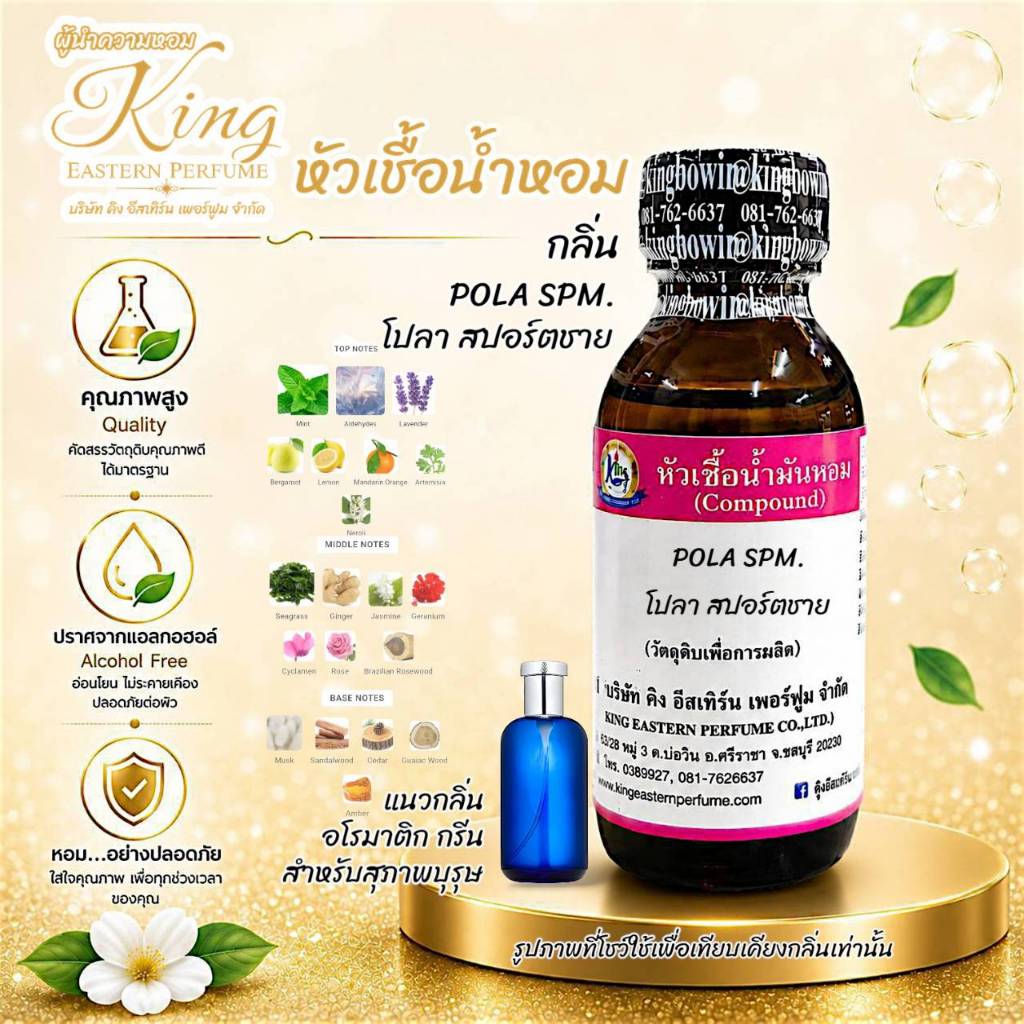 หัวเชื้อน้ำหอม 100% กลิ่นโปลา บลู(POLA BLUE)