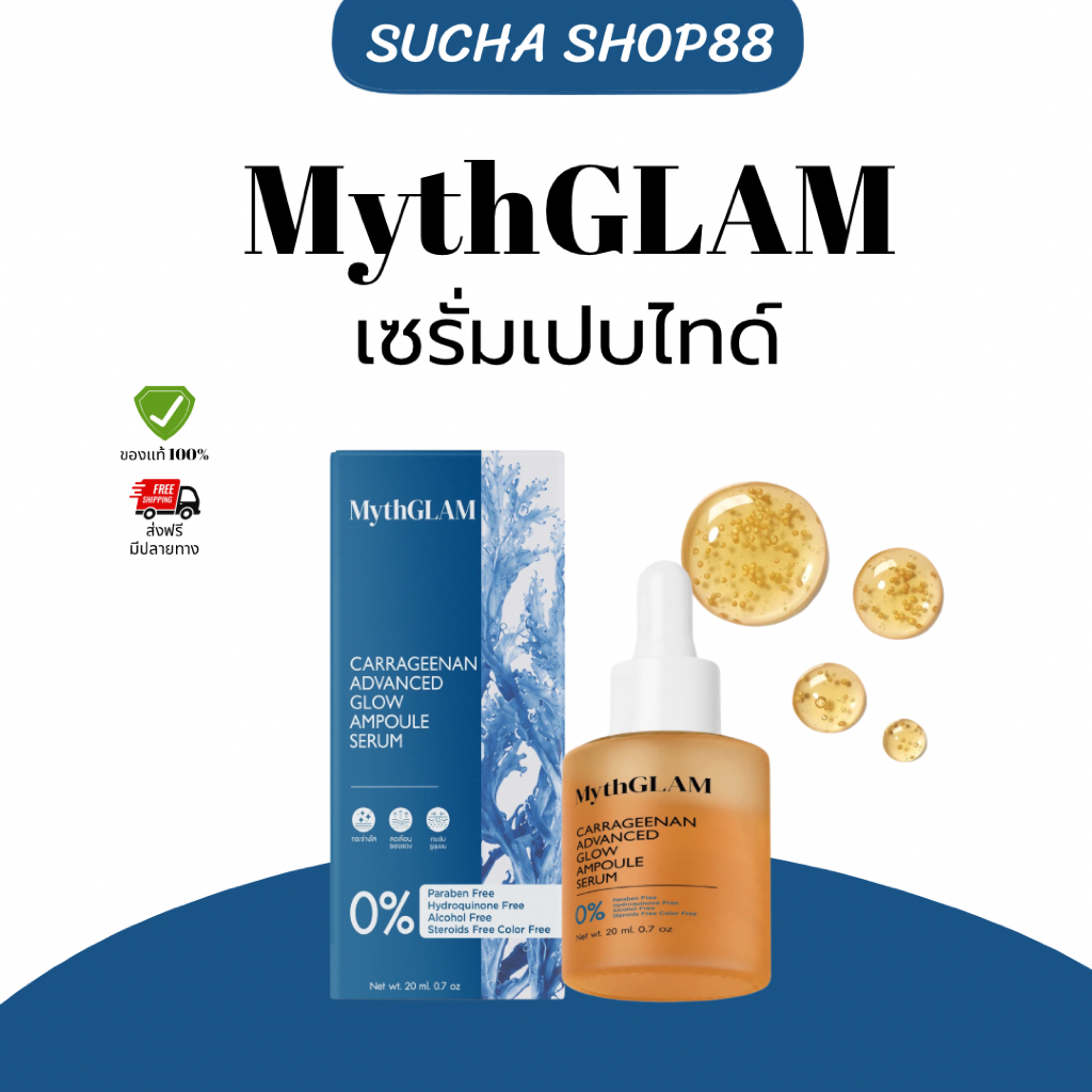 🪸🪞 | ของแท้ + รับตรงบิษัท | เซรั่มมิธแกรม เซรั่มเปบไทด์  ฟื้นฟูผิว ลดริ้วรอย บำรุงผิวหน้า