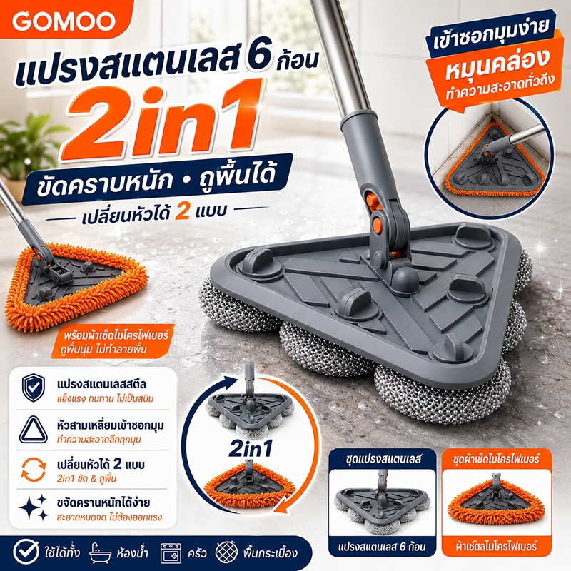 2 in 1 แปรงทำความสะอาดหัวสามเหลี่ยมลวดสแตนเลส ม็อบสามเหลี่ยม ขัดคราบสกปรกได้ทุกที่ ลวดสแตนเลสแข็งแรงทนทา แปรงสามเหลี่ยม