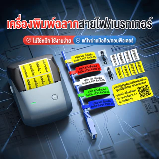 NIIMBOT B1 เครื่องพิมพ์ฉลากสายเคเบิลเครือข่าย, เครื่องพิมพ์ฉลากสายไฟสำหรับโครงการ, สติ๊กเกอร์เครื่องหมายสวิตช์