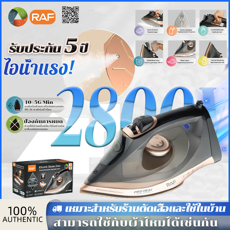 RAF เตารีดไอน้ำ เตารีดพกพา 2800w ฟังก์ชั่นทำความสะอาดภายในอัตโนมัติเหมาะสำหรับผ้าทุกชนิด