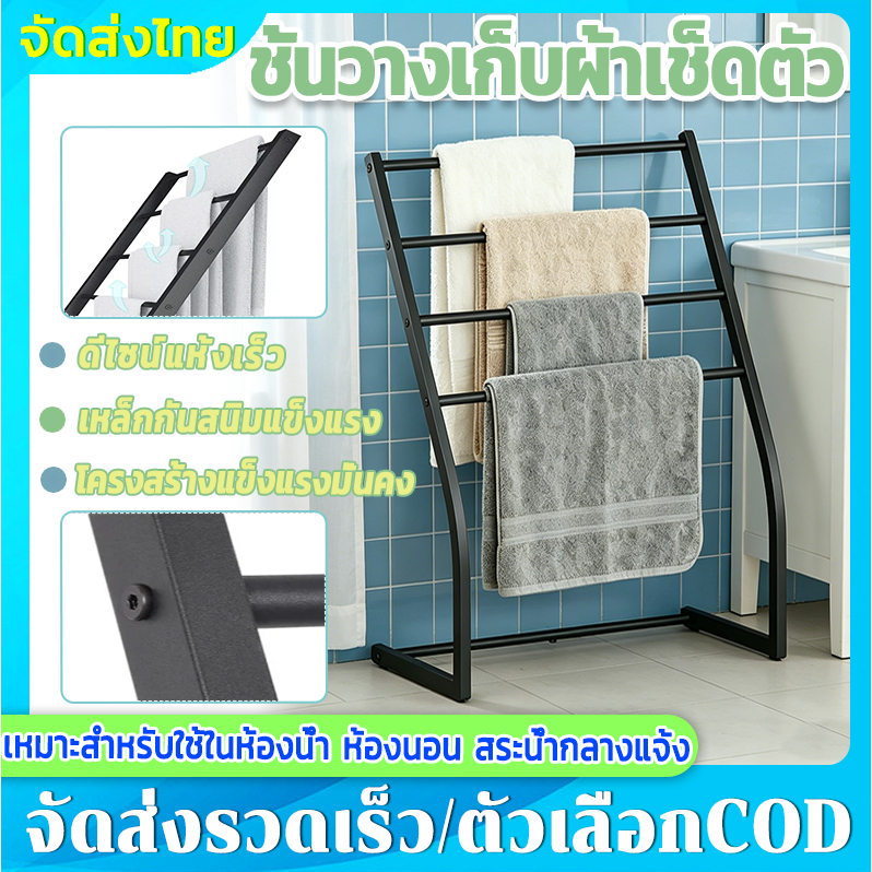 🏠ราวแขวนผ้าขนหนูโลหะแบบตั้งพื้น 4 ชั้น🏠ราวตากผ้าขนหนู ราวตากผ้า ประกอบง่าย ป้องกันสนิม แข็งแรง และตากผ้าแห้งเร็ว