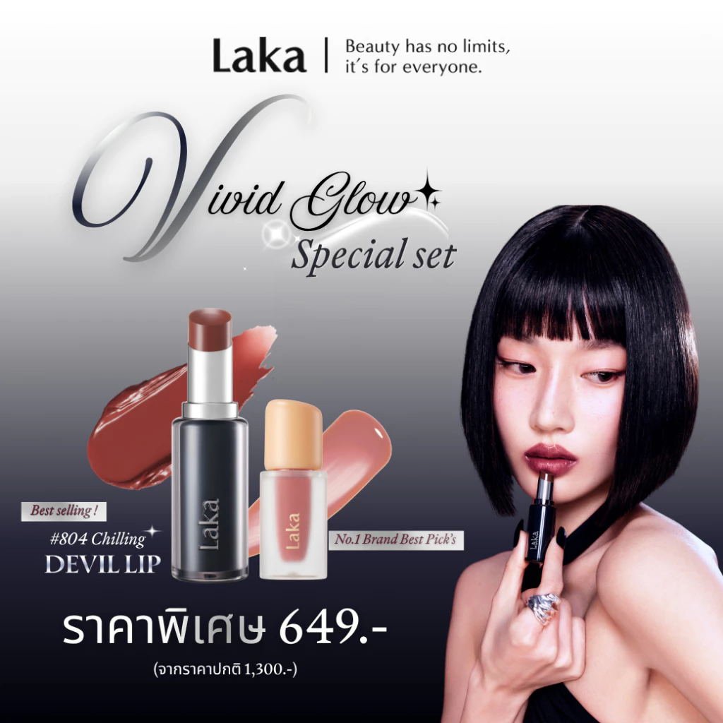 [เซ็ทลิปโกลว์ + ลิปทินท์ เพียง 649.-] Laka Vivid Glow Special Set [Official Store] | Devil Lip ลิปทินท์ สีชัด ติดทน