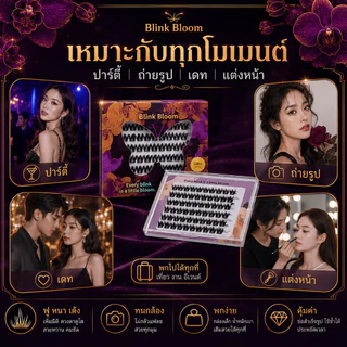 Blink Bloom ขนตาปลอมมีกาวในตัว แบบช่อ ฟูหนาแกนดำ C Curl ติดง่าย สำหรับมือใหม่