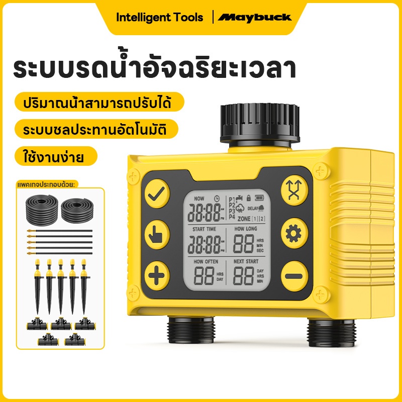 Maybuck Japan เครื่องตั้งเวลารดน้ำ อัตโนมัติแบบดิจิตอล อุปกรณ์รดน้ำต้นไม้ อุปกรณ์รดน้ำต้นไม้