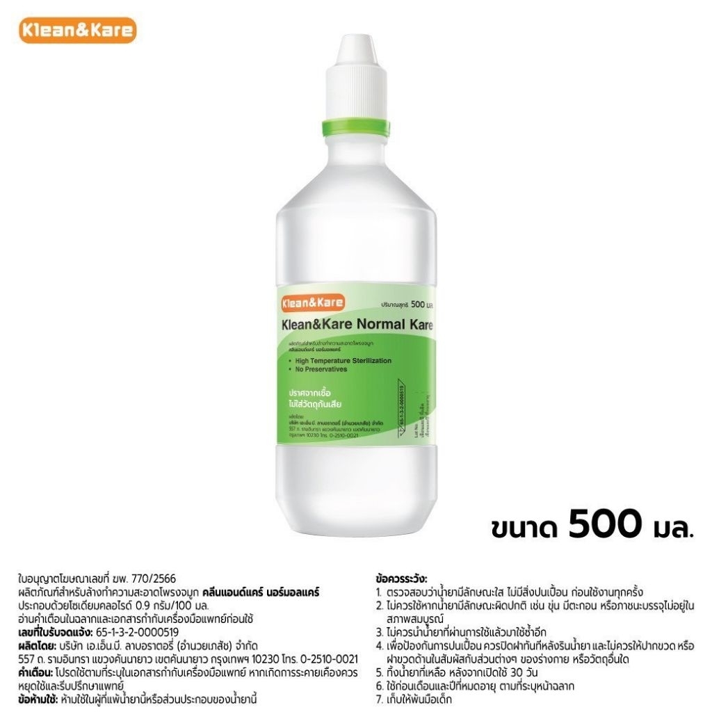 Normal Saline 500ml จุกแหลม