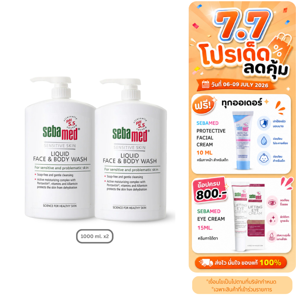 แพ็คคู่สุดคุ้ม SEBAMED LIQUID FACE AND BODY WASH pH5.5 (1000ML) X2 ชิ้น ซีบาเมด ครีมอาบน้ำ อ่อนโอนสำหรับผิวแพ้ง่าย
