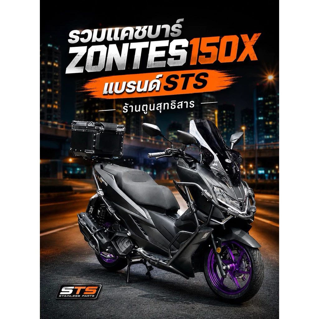 แคชบาร์Zontes150X ชุดชิว แร็คท้าย สไตล์ทัวร์ริ่ง