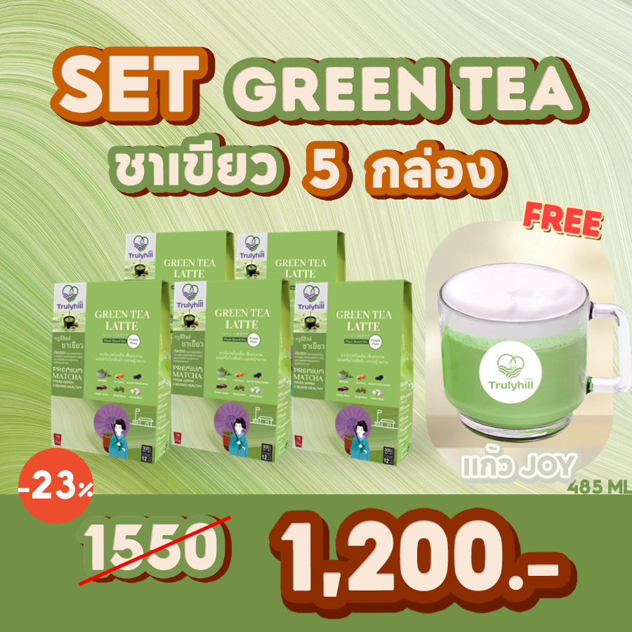 Set 5 กล่อง Trulyhill Green Tea Latte ชาเขียวมัทฉะพร้อมดื่ม ผสมโปรตีนถั่วและหญ้าหวานเพื่อสุขภาพ (กล่อง 12 ซอง)