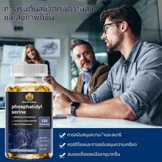 DrevitaMax Phosphatidylserine อาหารเสริม ดูแลความจำ ความตั้งใจ ลดความเครียด ดูแลสมอง [120 แคปซูล]