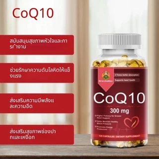 DrevitaMax CoQ10 300mg อาหารเสริม ดูแลหัวใจ กระตุ้นพลังงาน เสริมภูมิคุ้มกัน ลดความเหนื่ลัด [120 แคปซูล]